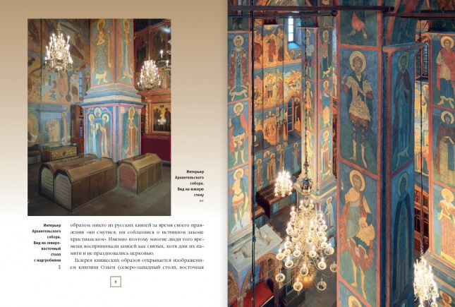 Святые князья в стенописи Архангельского собора